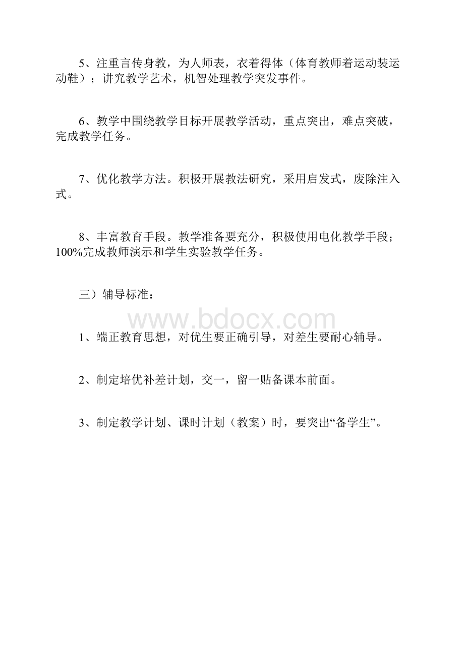 最新规章制度范文小学教学常规管理制度.docx_第3页