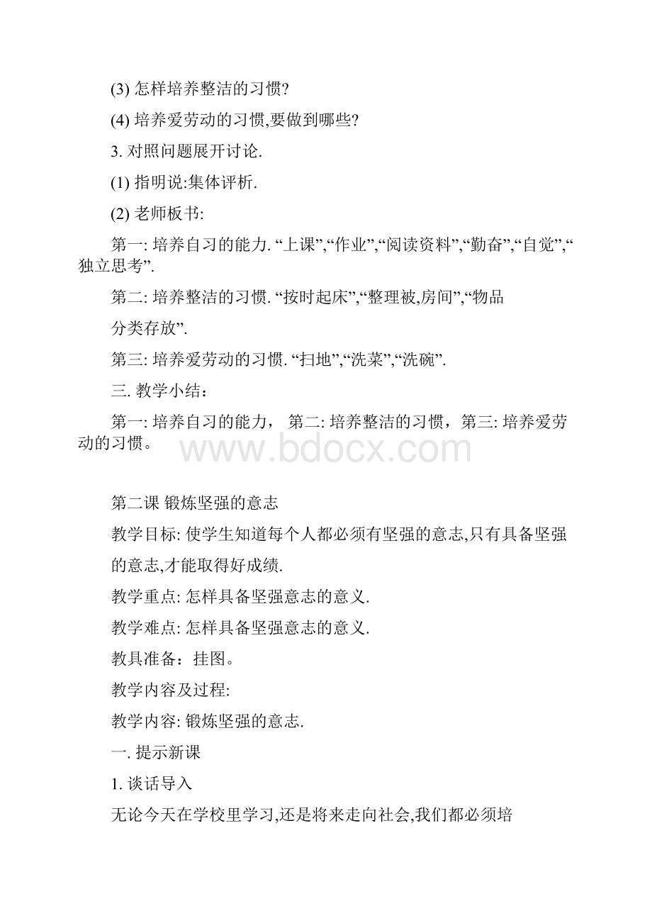 三年级体育与健康教案 小学三年级体育健康教育教案.docx_第2页