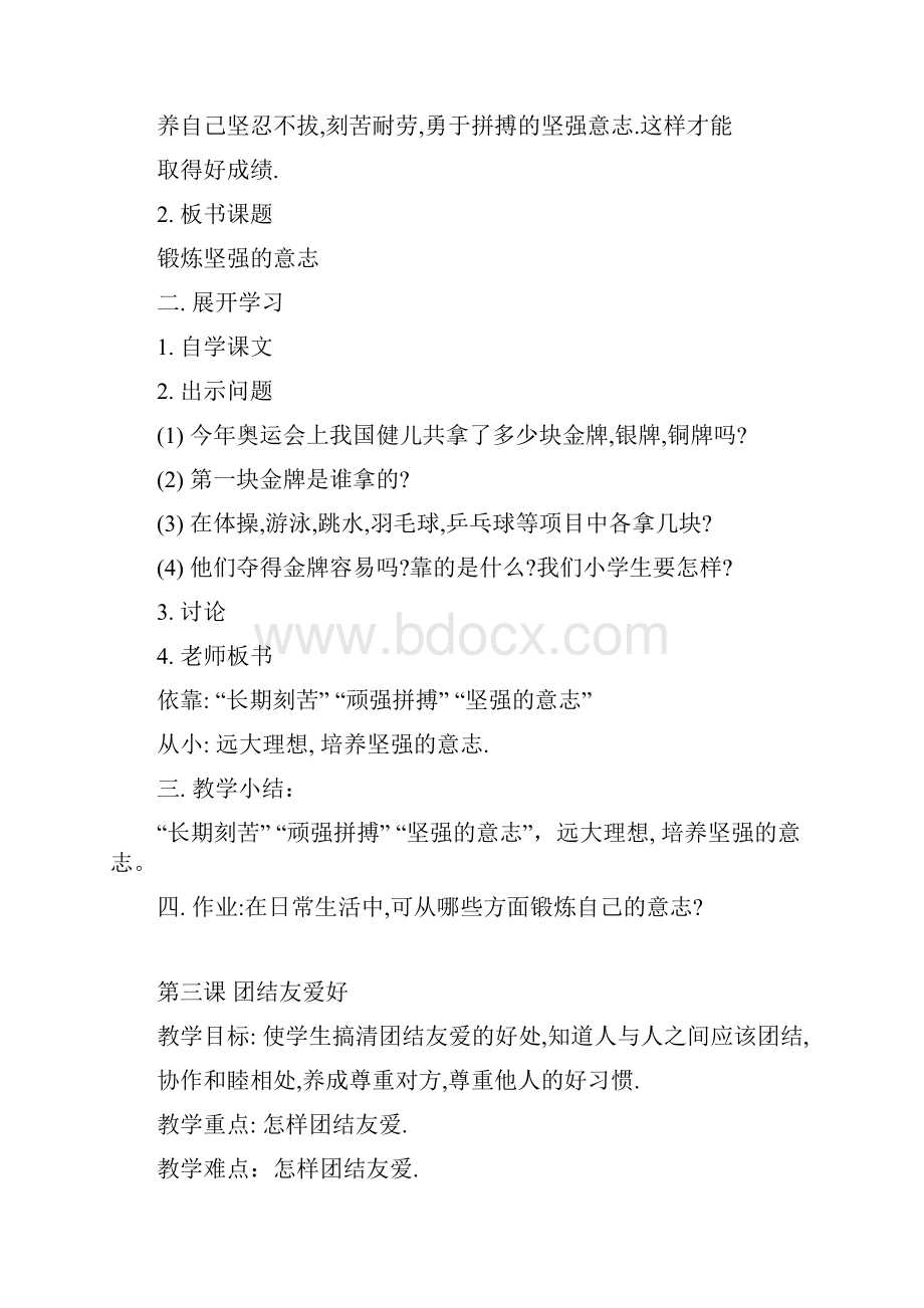 三年级体育与健康教案 小学三年级体育健康教育教案.docx_第3页