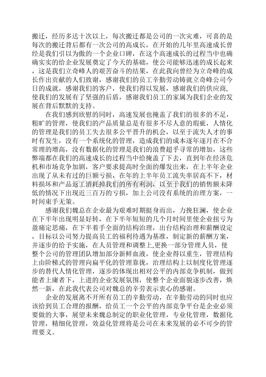 20xx年员工年会总结发言稿范文.docx_第3页