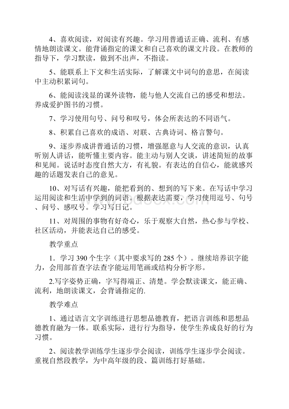 苏教版二年级语文下册全册教案已修.docx_第2页