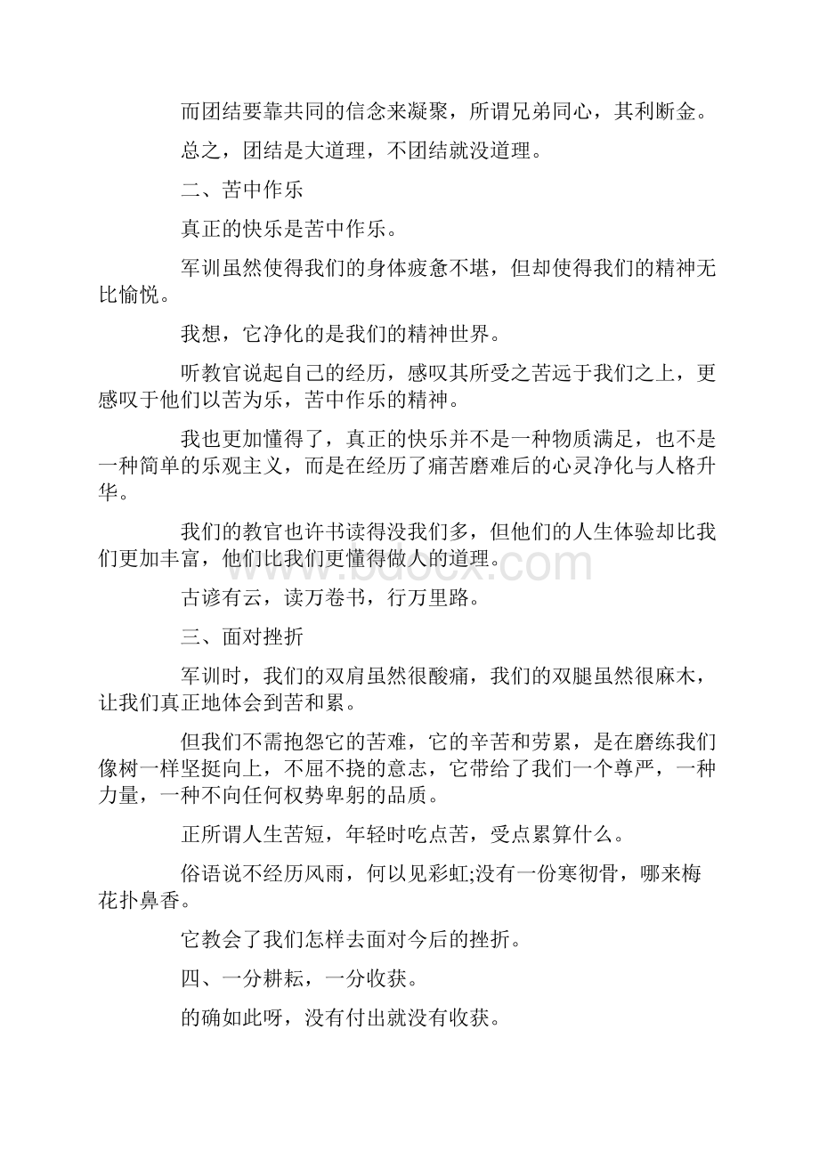 推荐下载大学军训心得体会范文1000字001最新.docx_第2页