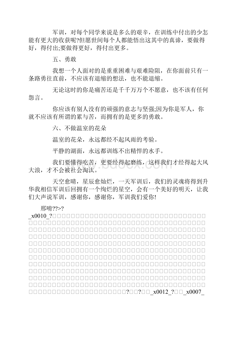 推荐下载大学军训心得体会范文1000字001最新.docx_第3页