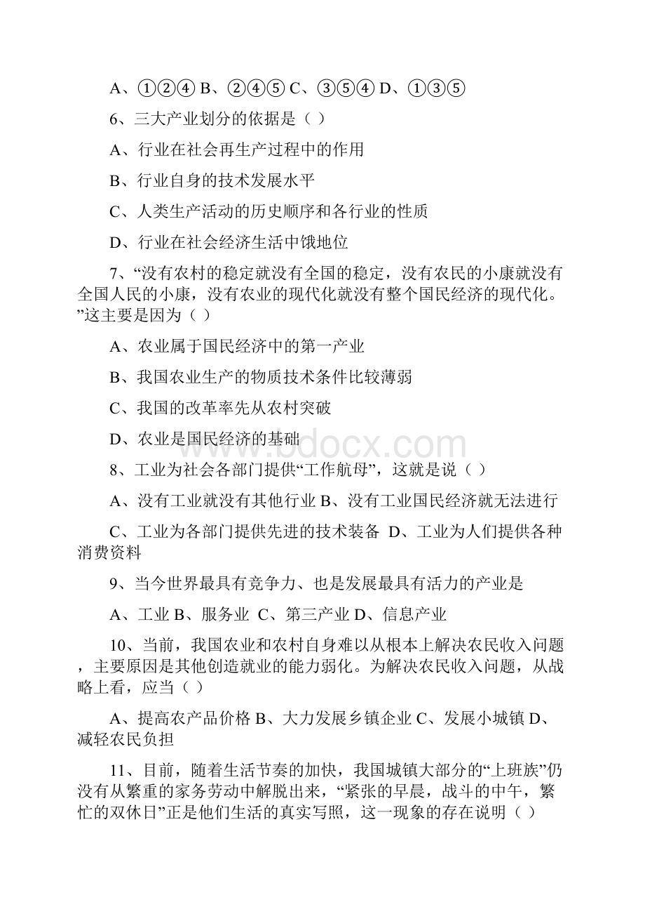 政治与经济常识第四章习题.docx_第2页