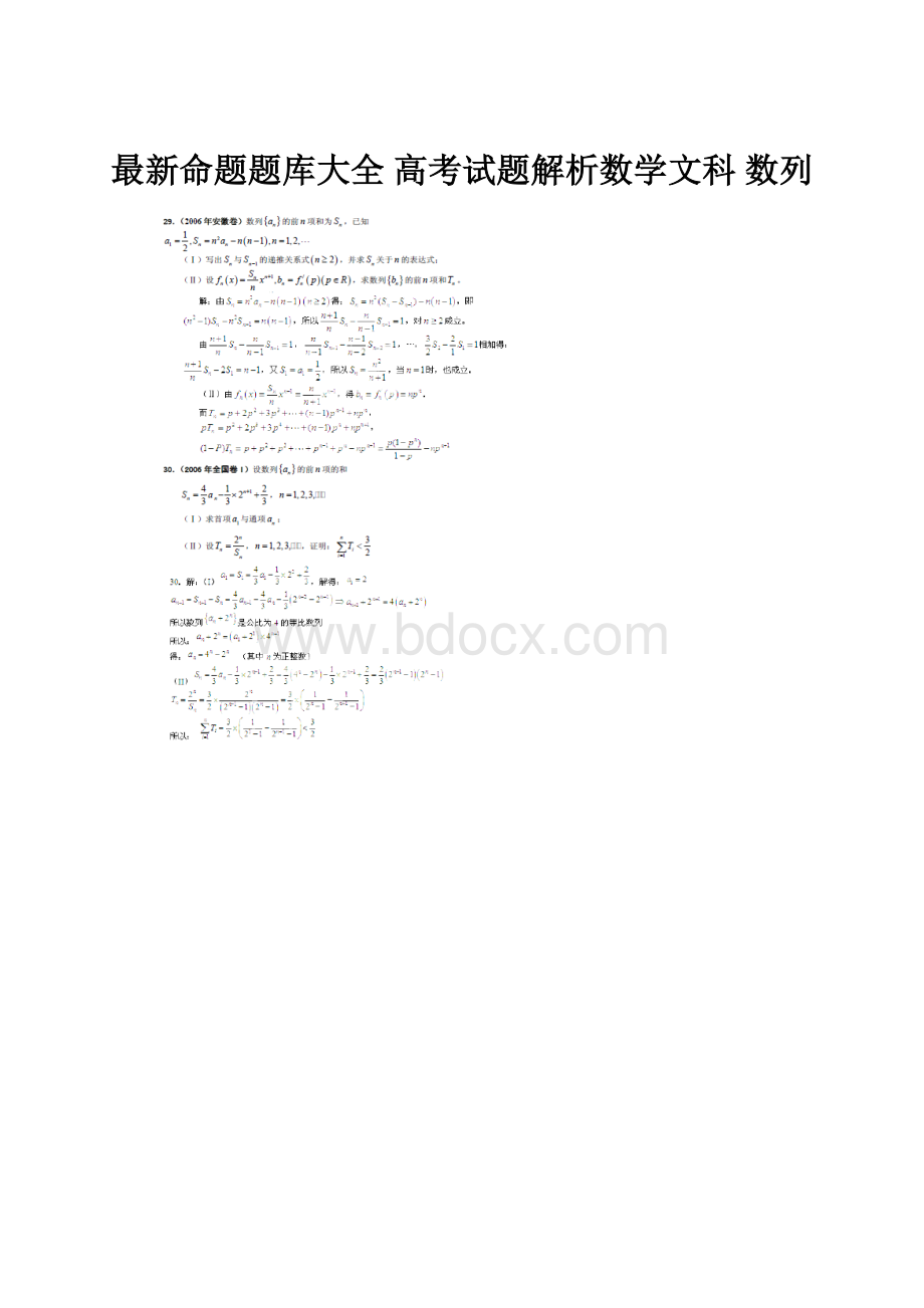 最新命题题库大全高考试题解析数学文科数列.docx_第1页