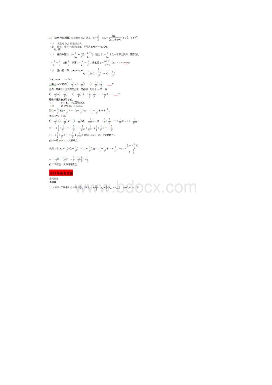 最新命题题库大全高考试题解析数学文科数列.docx_第2页