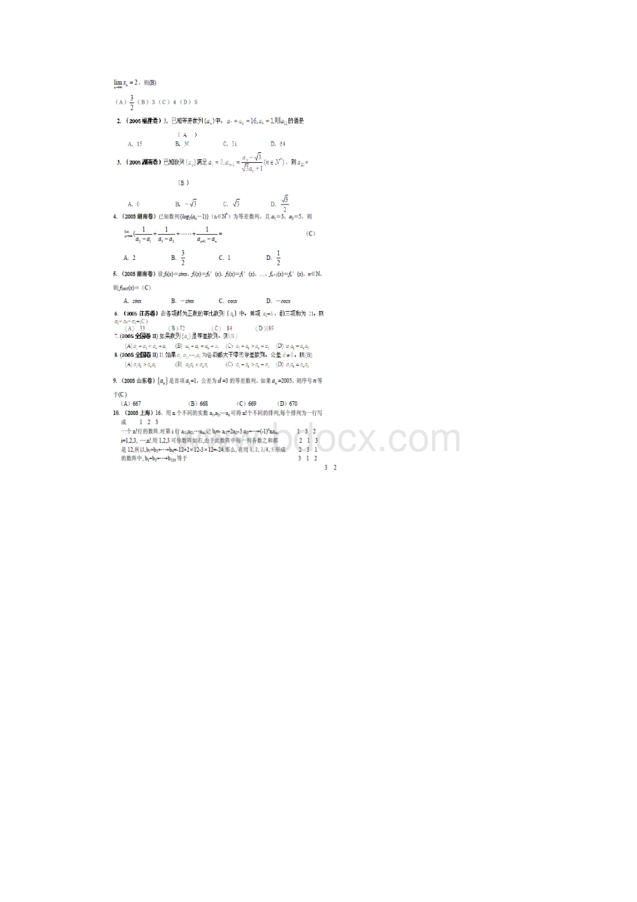 最新命题题库大全高考试题解析数学文科数列.docx_第3页