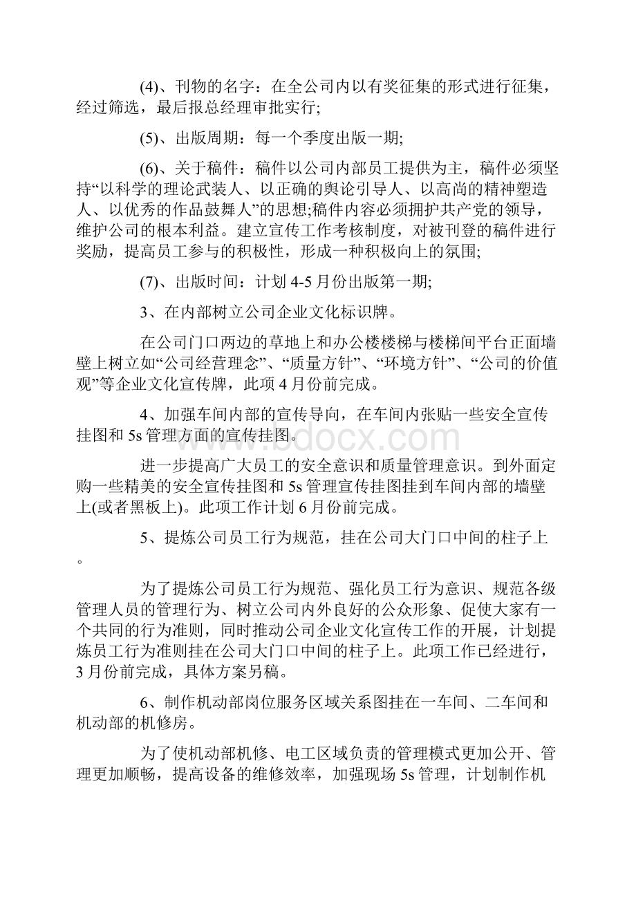 企业文化建设实施方案.docx_第2页