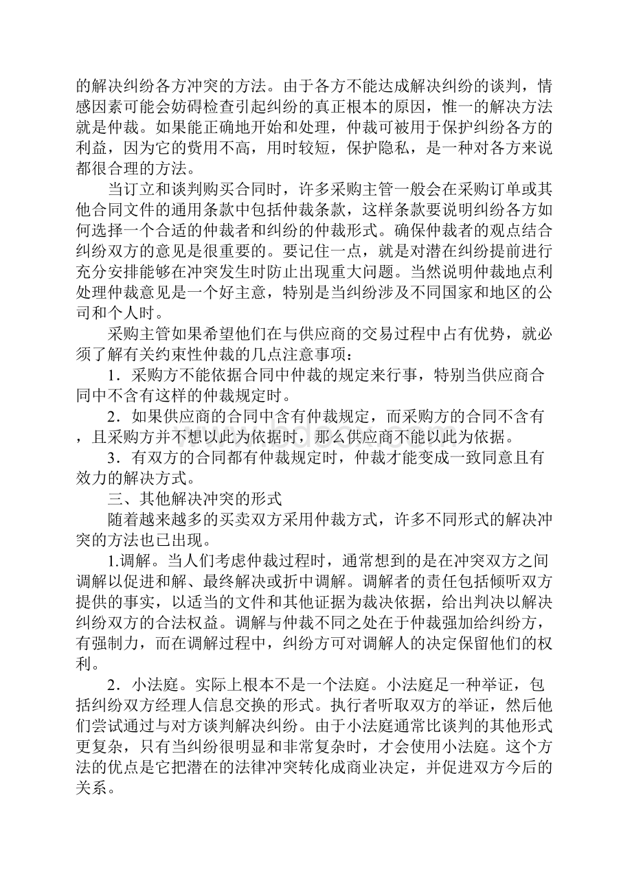 采购合同中争议的解决方式有.docx_第2页