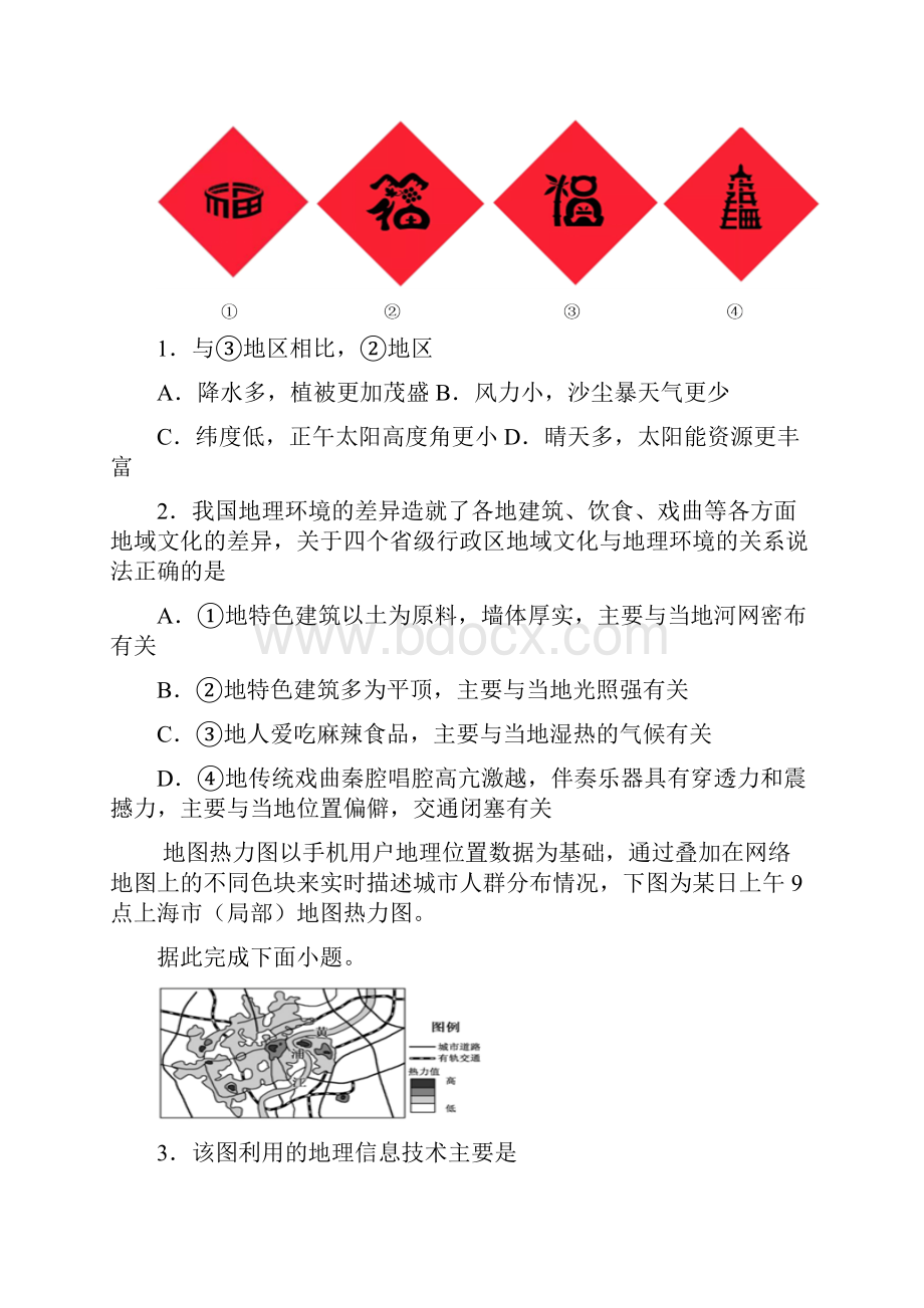 河南省周口市川汇区学年度下期高二第二次质量检测地理试题.docx_第2页