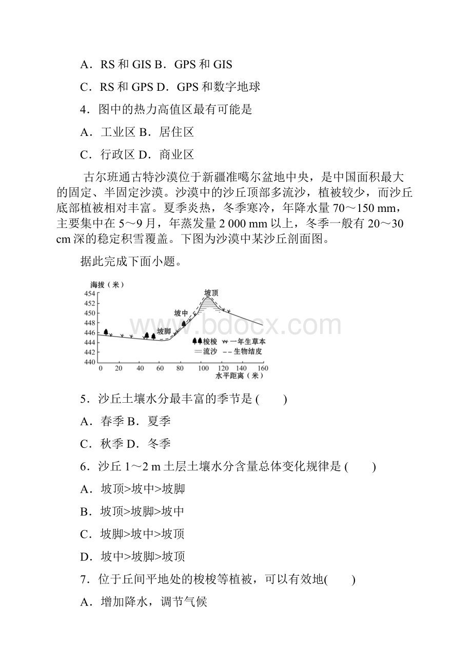 河南省周口市川汇区学年度下期高二第二次质量检测地理试题.docx_第3页