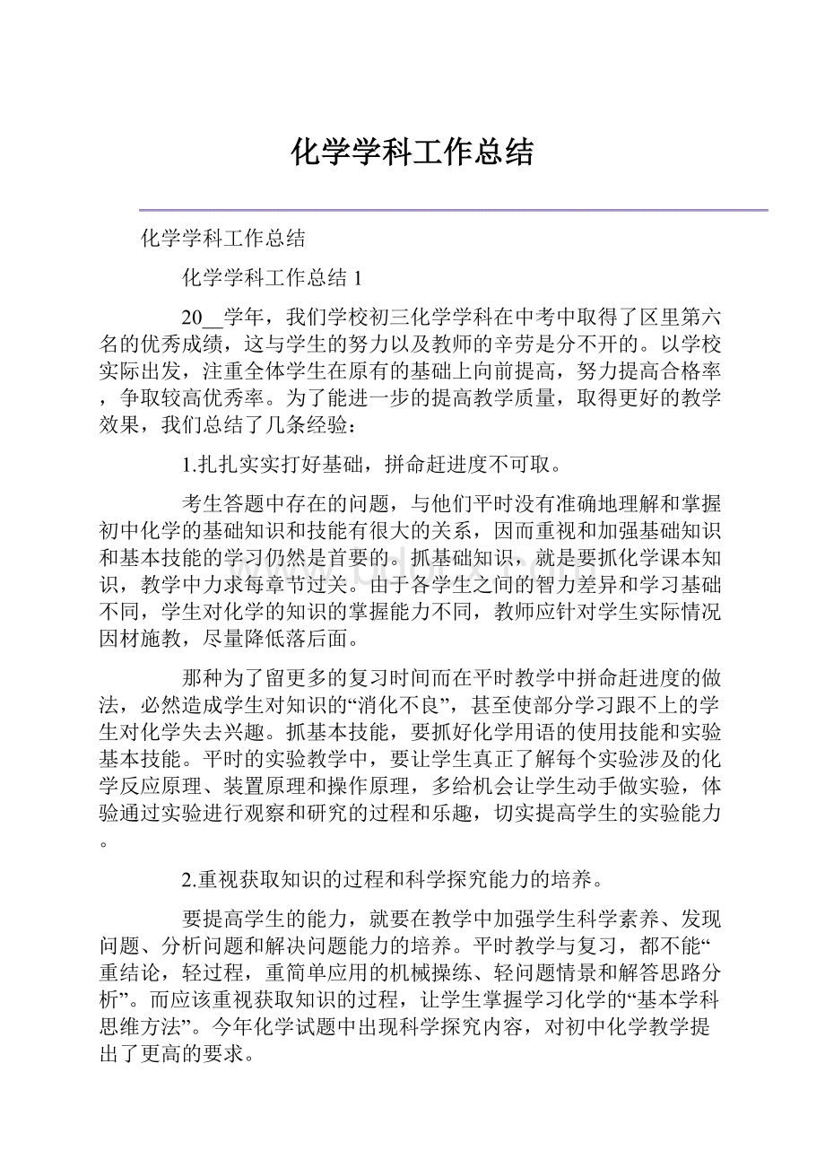 化学学科工作总结.docx_第1页