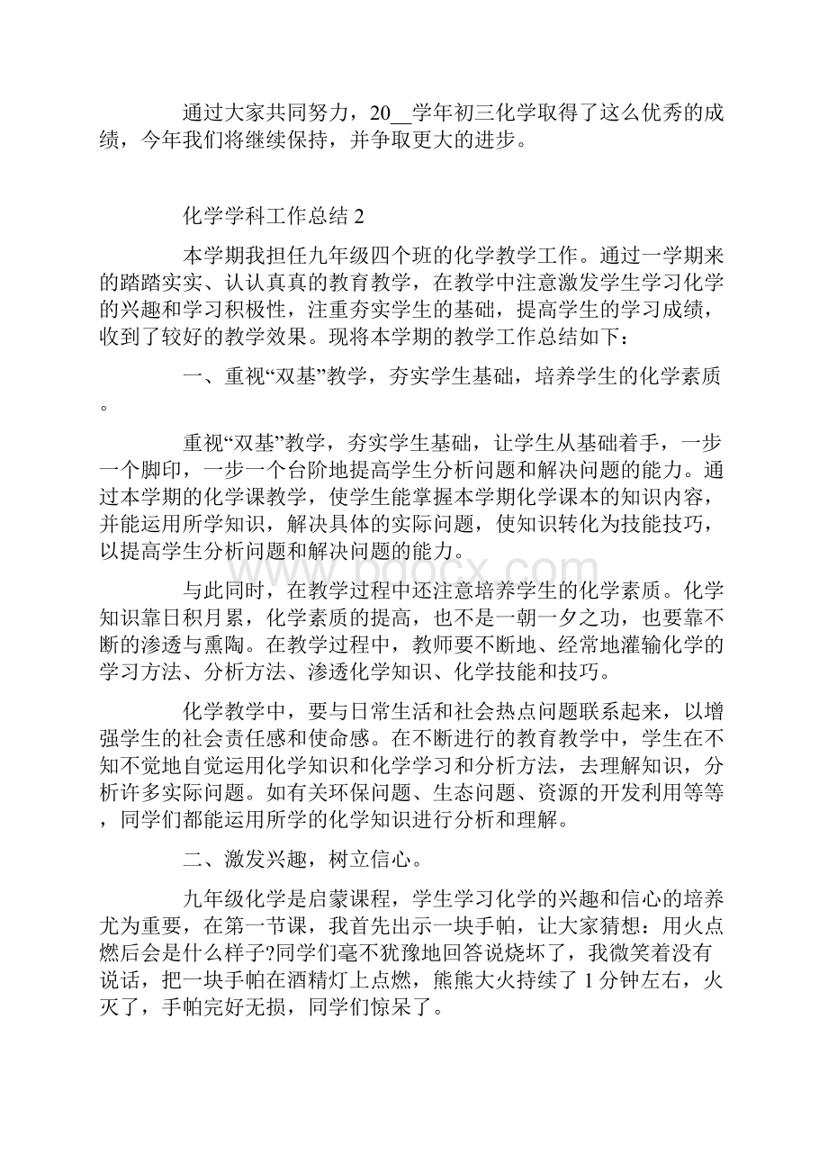 化学学科工作总结.docx_第3页