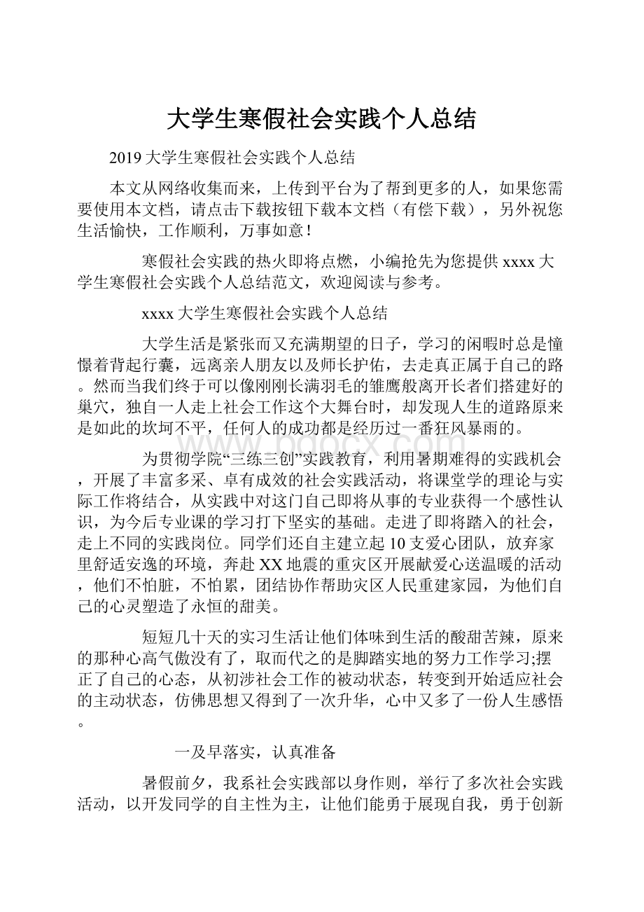 大学生寒假社会实践个人总结.docx_第1页