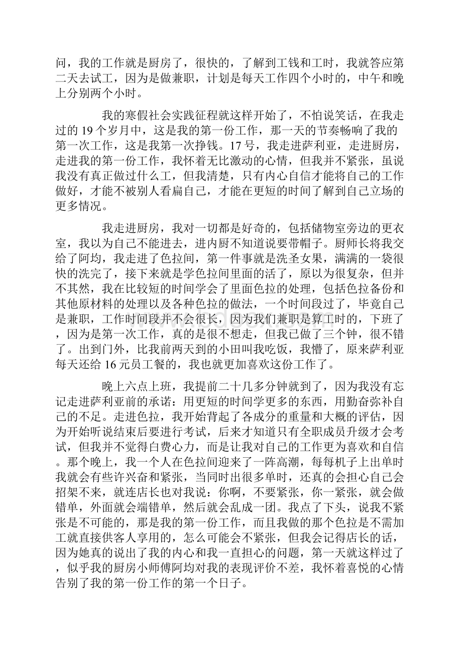 大学生寒假社会实践个人总结.docx_第3页