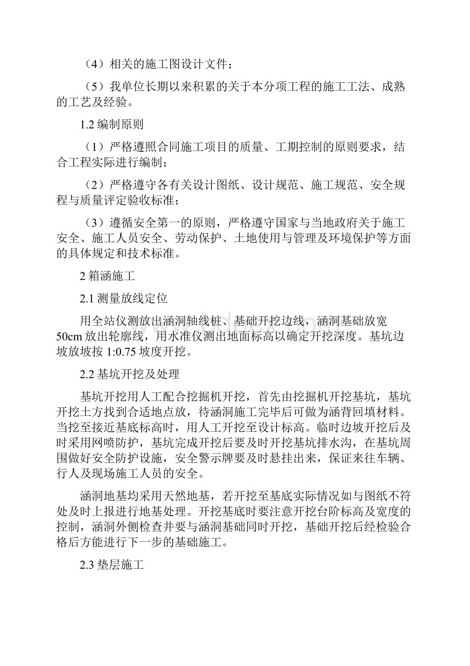 高铁涵洞施工方案.docx_第2页