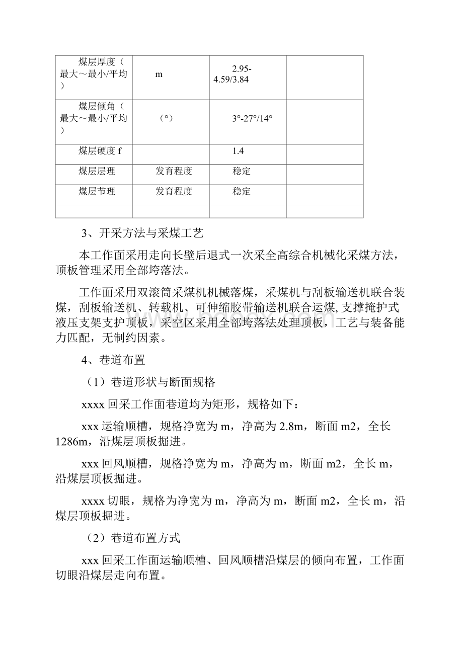 煤层注水设计范文.docx_第3页