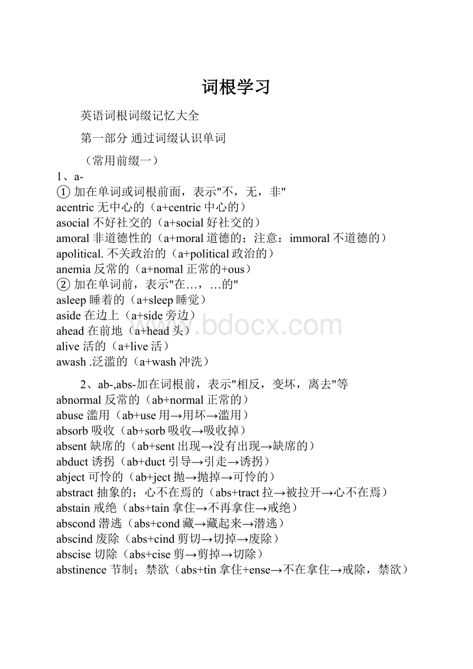 词根学习.docx_第1页