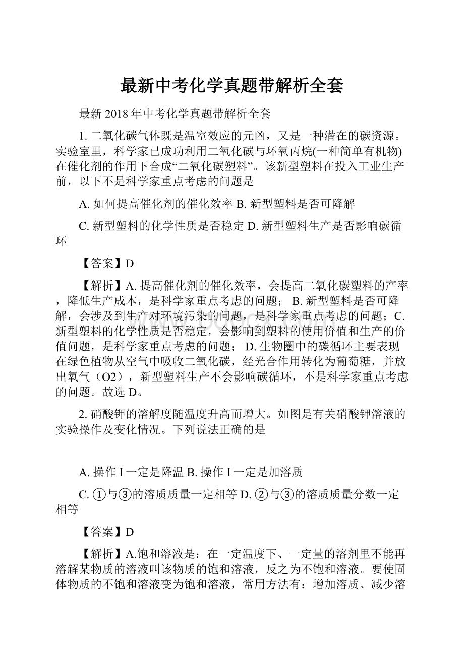 最新中考化学真题带解析全套.docx