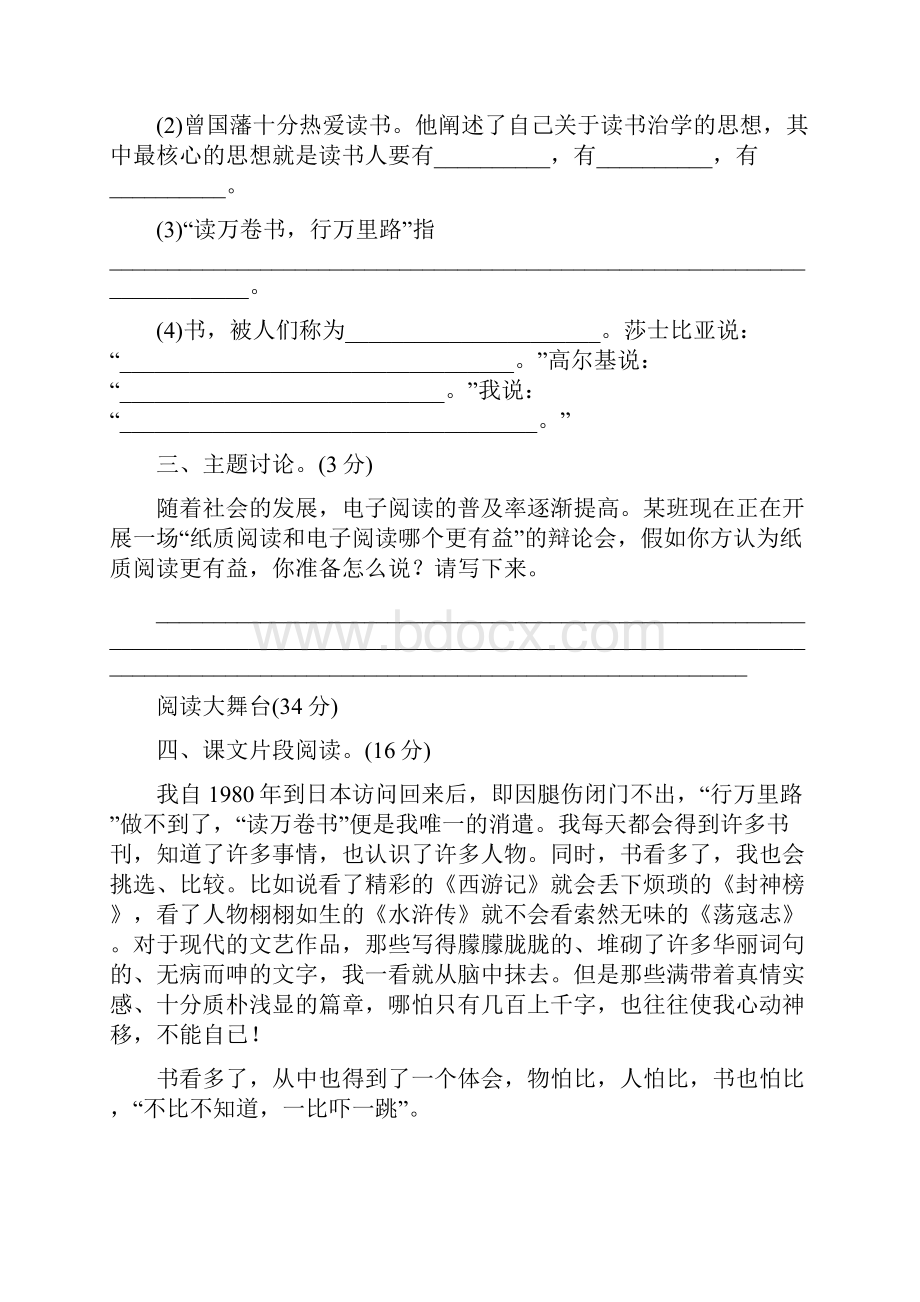 部编人教版五年级语文上册第八单元主题训练卷含答案+单元小结.docx_第3页