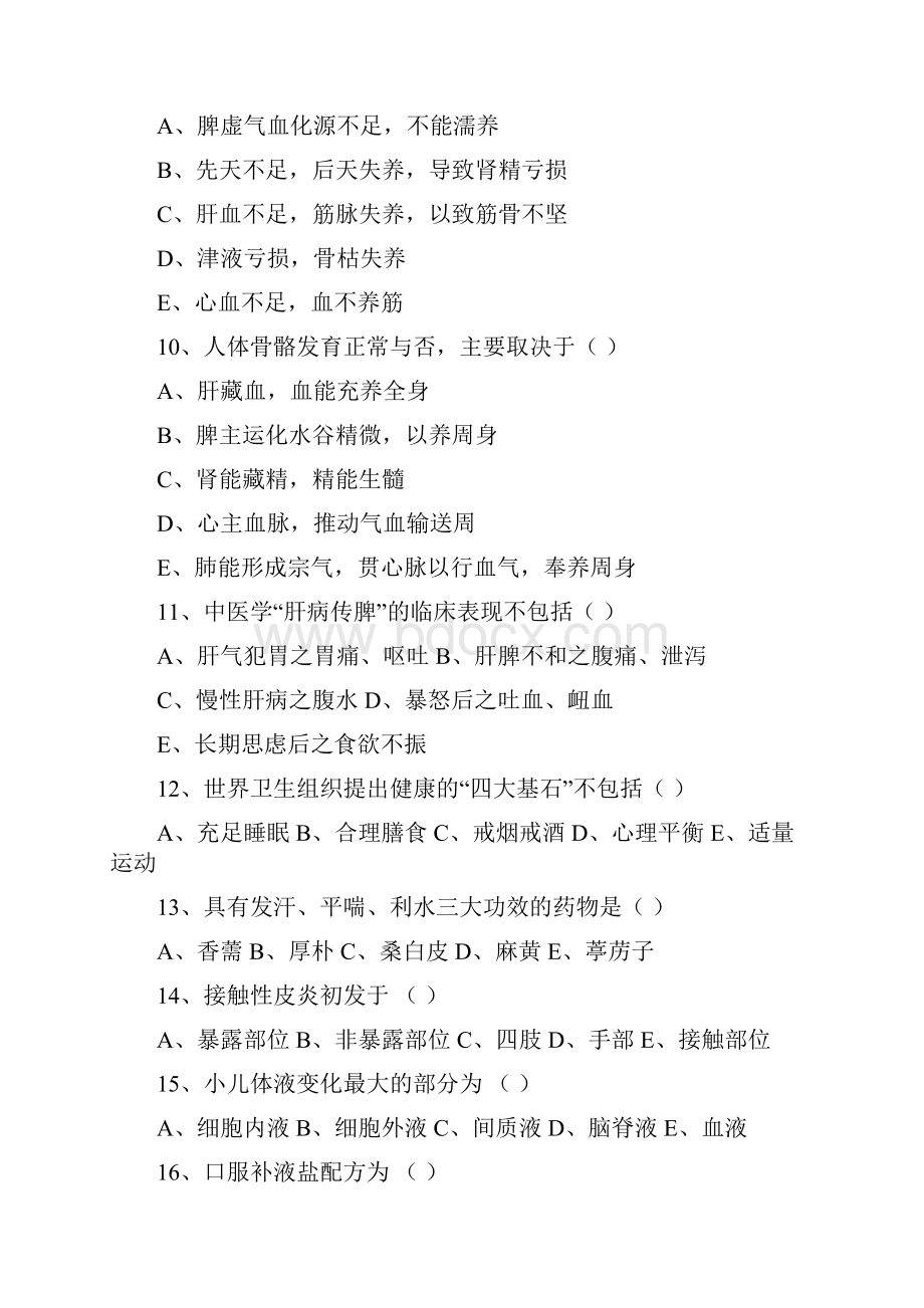 乡村医生考试试题及答案共三套精.docx_第3页