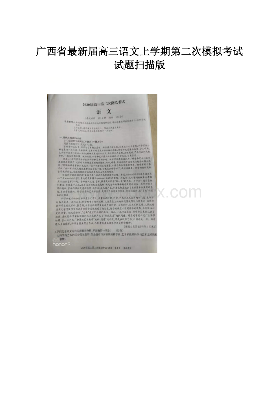 广西省最新届高三语文上学期第二次模拟考试试题扫描版.docx