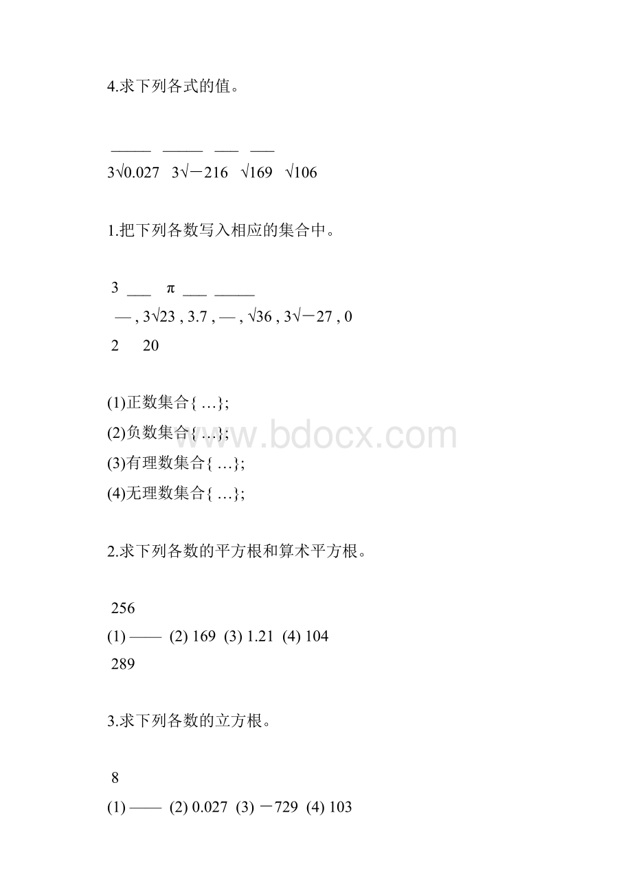 八年级数学上册实数练习题精选51.docx_第2页