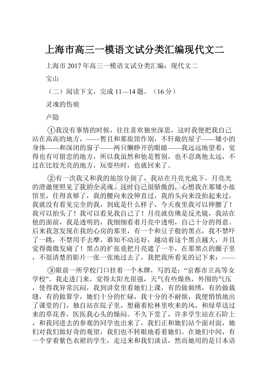 上海市高三一模语文试分类汇编现代文二.docx