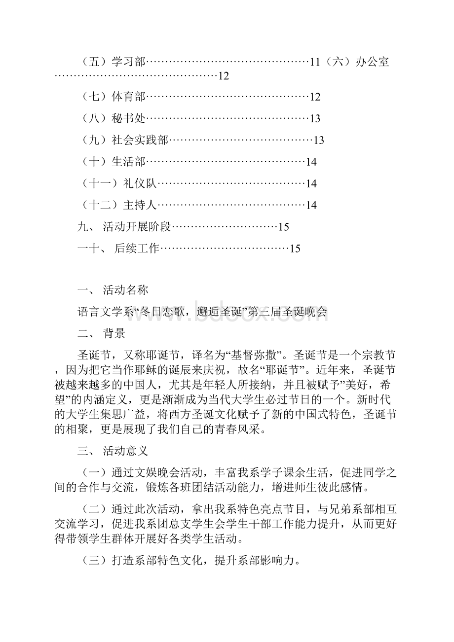 新版XX大学院学生会圣诞晚会活动完整策划案.docx_第2页