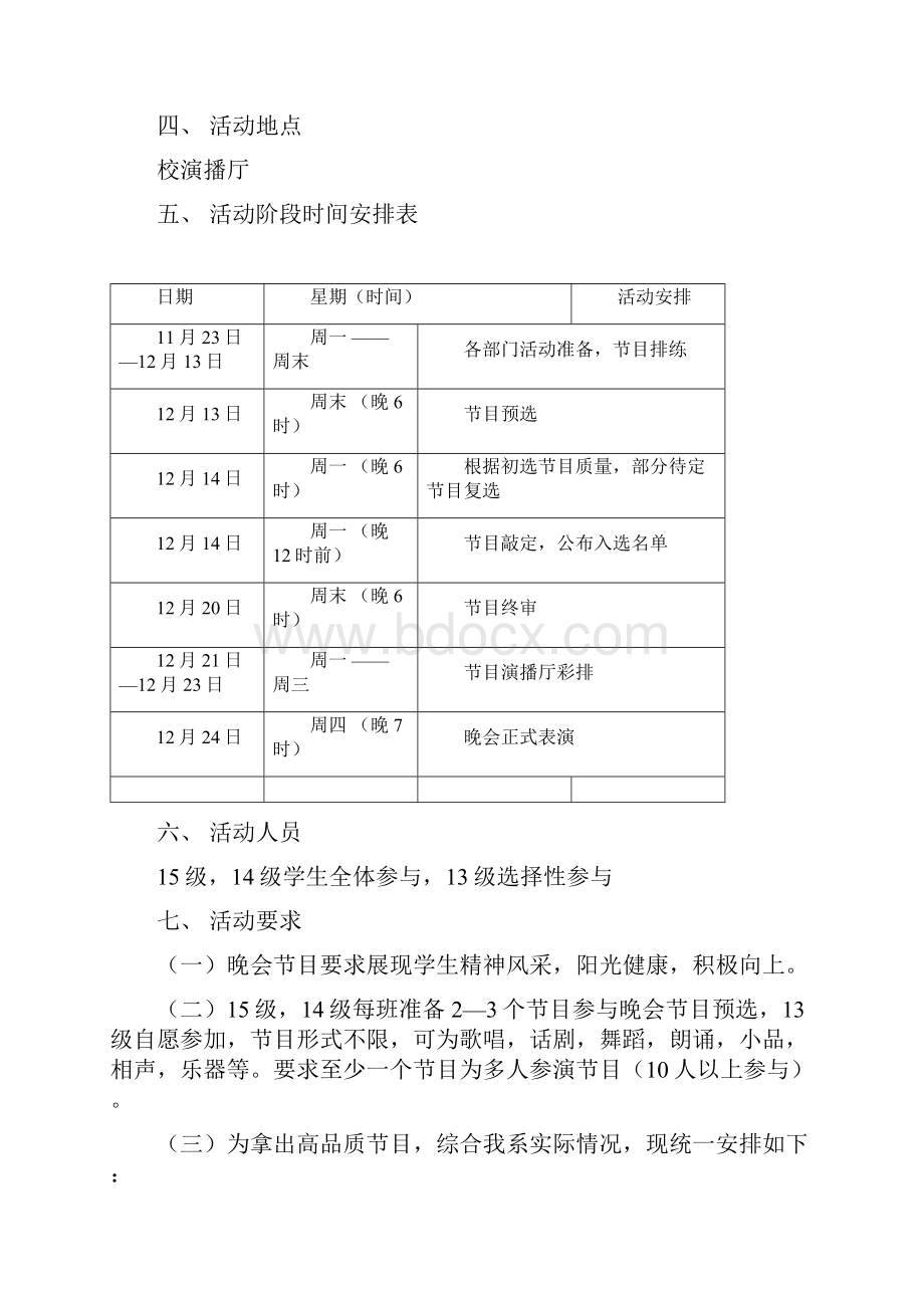 新版XX大学院学生会圣诞晚会活动完整策划案.docx_第3页