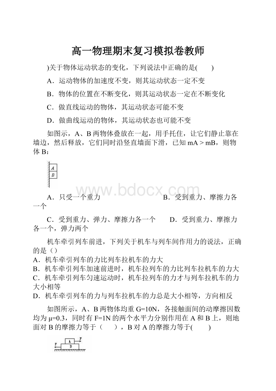 高一物理期末复习模拟卷教师.docx