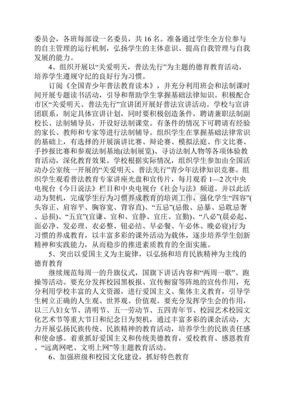 德育工作计划初中.docx_第3页