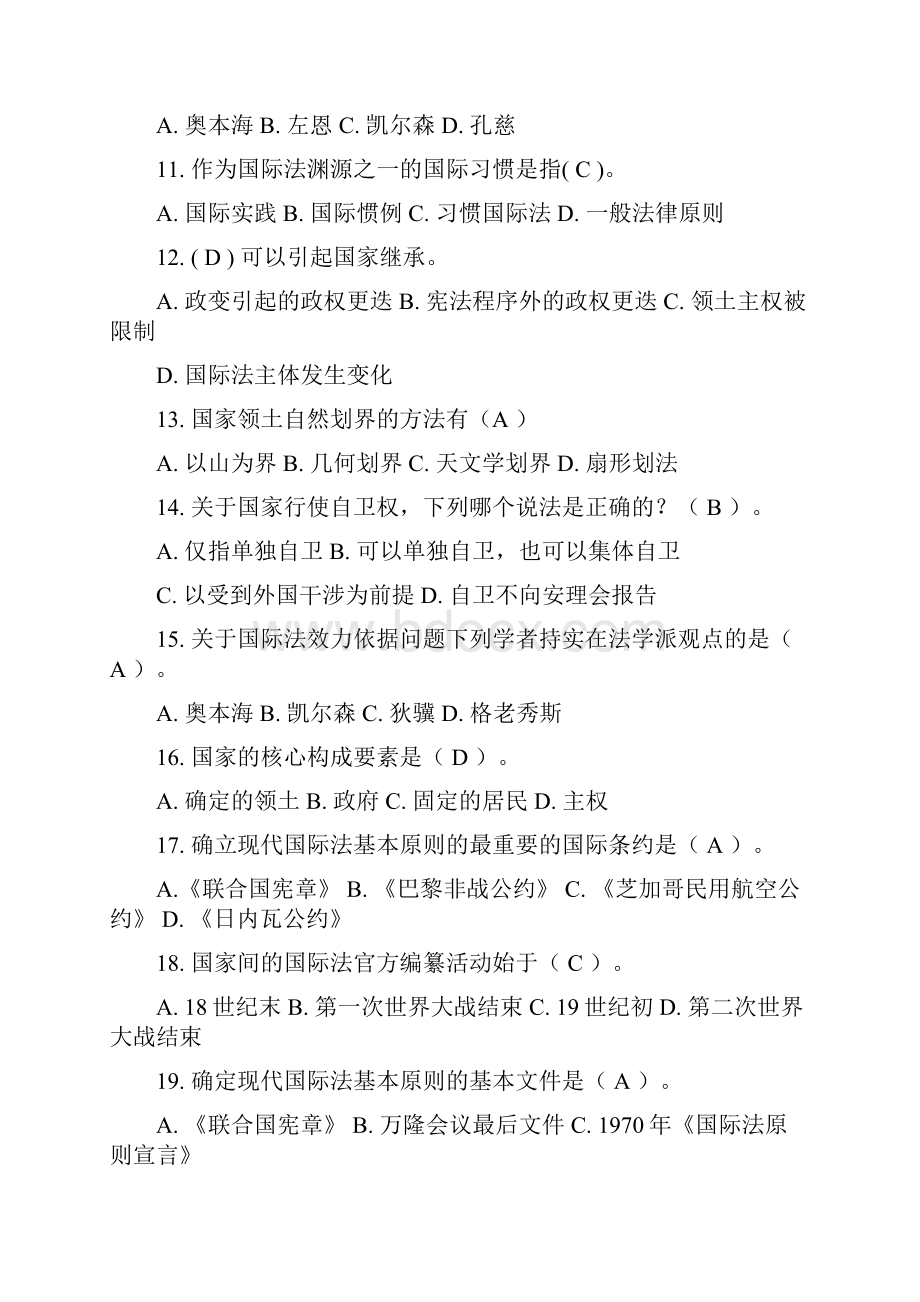 国家公法形成性考核习题DOC.docx_第2页