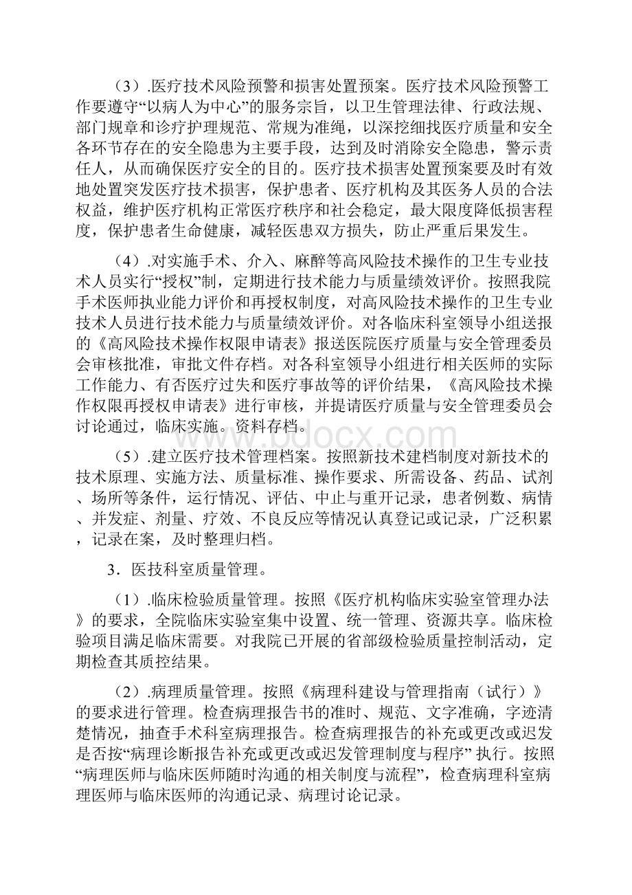 医务科工作计划.docx_第2页