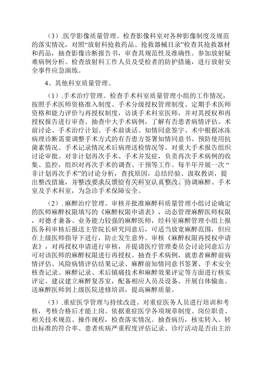 医务科工作计划.docx_第3页