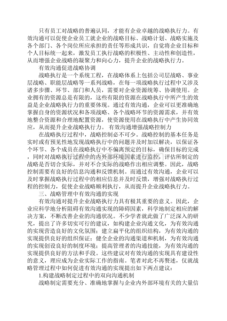 有效沟通与企业战略执行力提升.docx_第3页