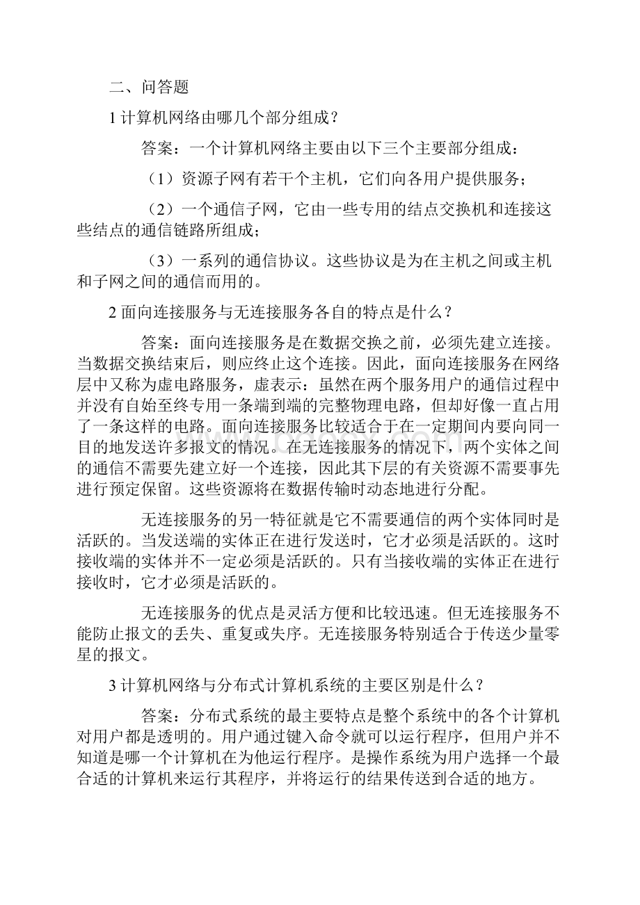 计算机网络试题库.docx_第2页