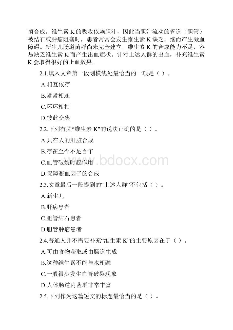 公务员考试行测练习文章阅读39.docx_第3页