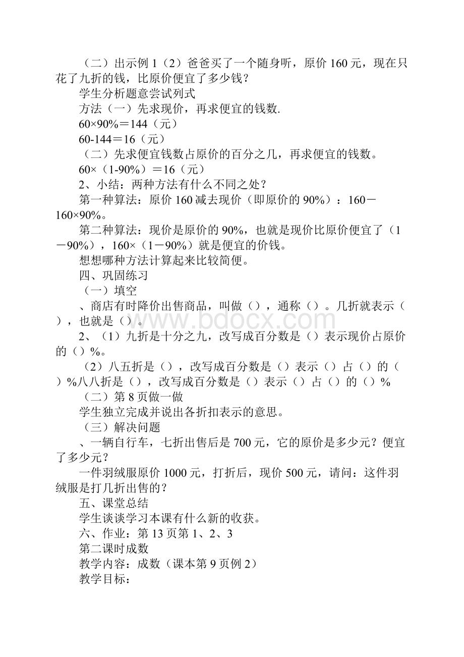 知识学习XX年六年级数学下册第二单元百分数教学设计人教版.docx_第3页