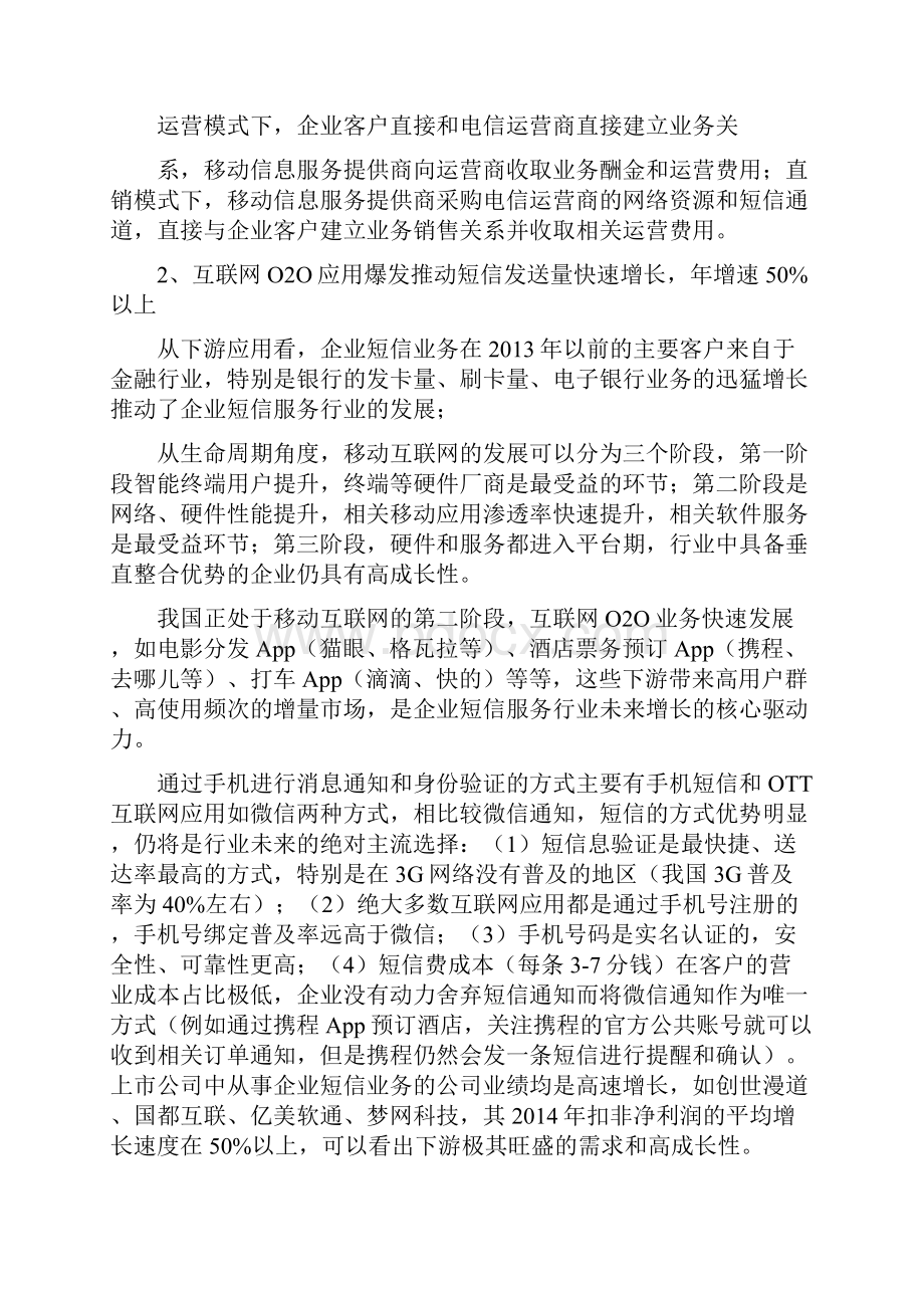 企业短信服务和智能流量行业分析报告.docx_第3页