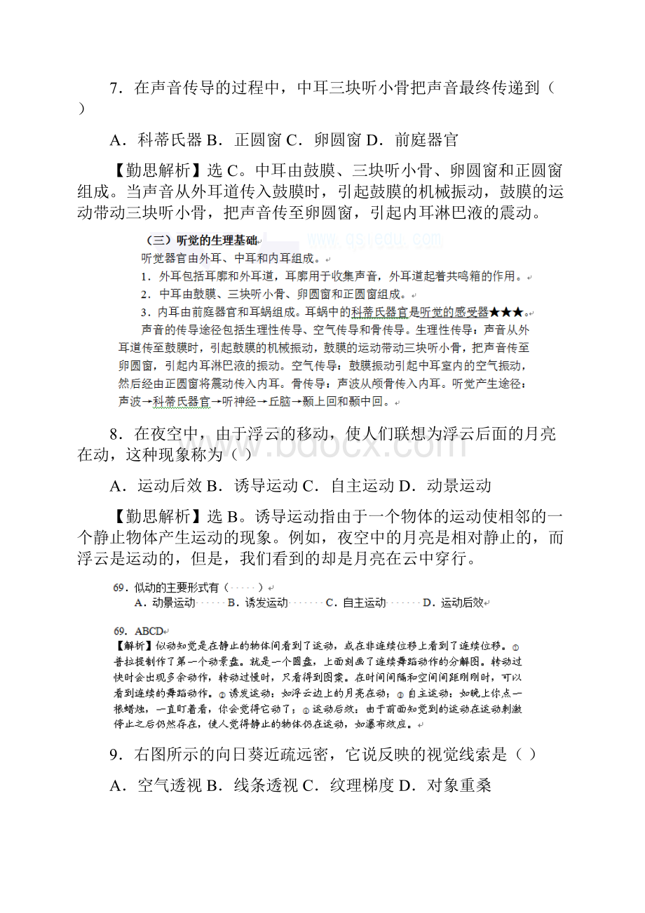 心理学考研312真题及答案解析完整版勤思考研.docx_第3页