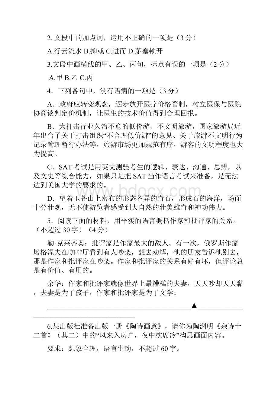 精选高三语文上学期周末检测卷四.docx_第2页