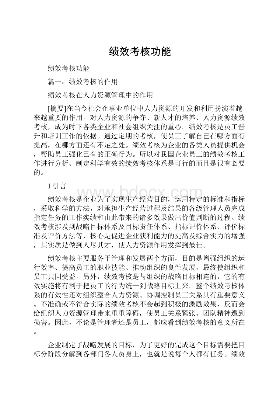 绩效考核功能.docx_第1页