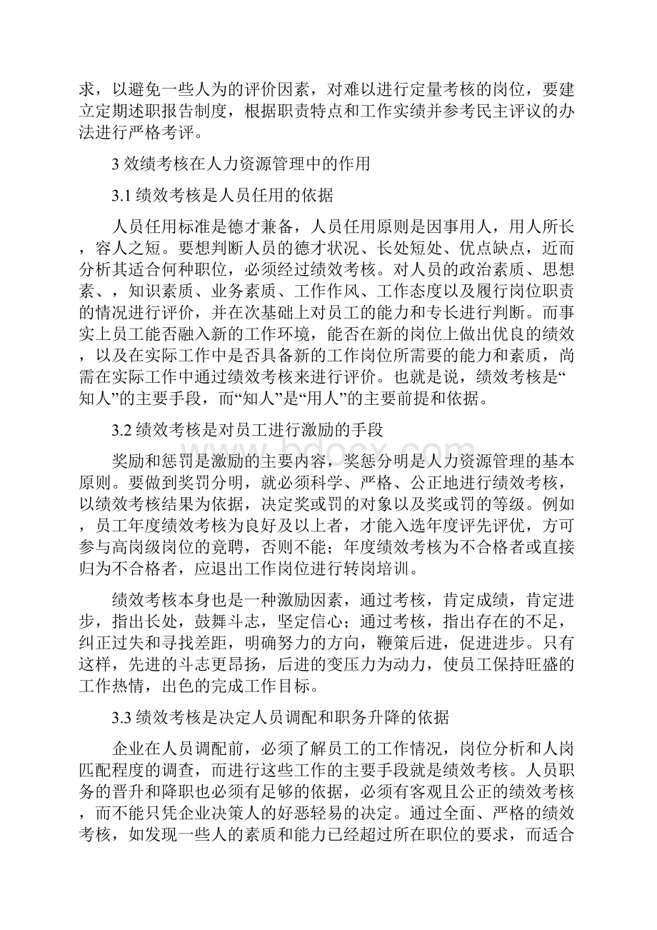 绩效考核功能.docx_第3页