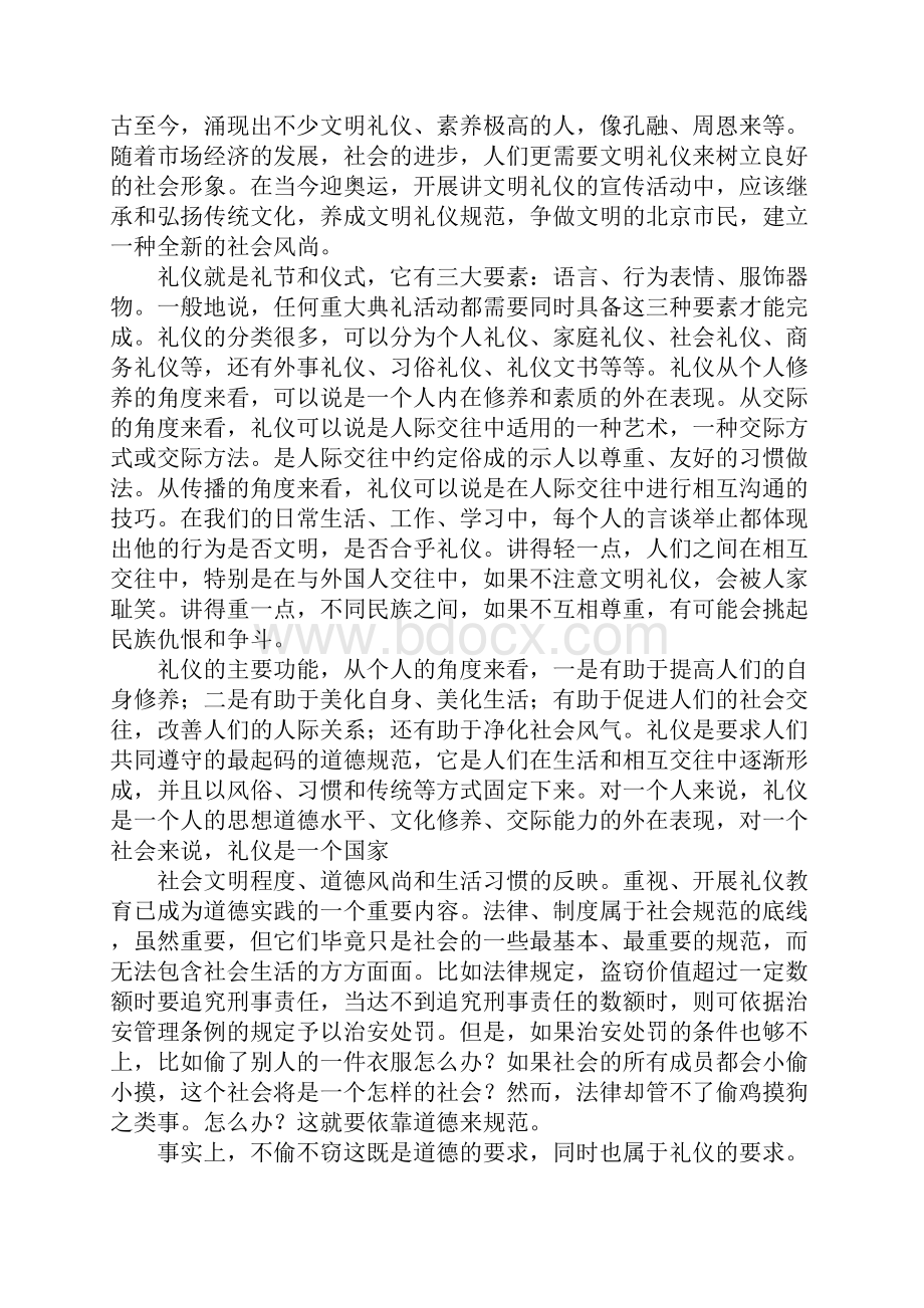 崇尚礼仪演讲稿.docx_第2页