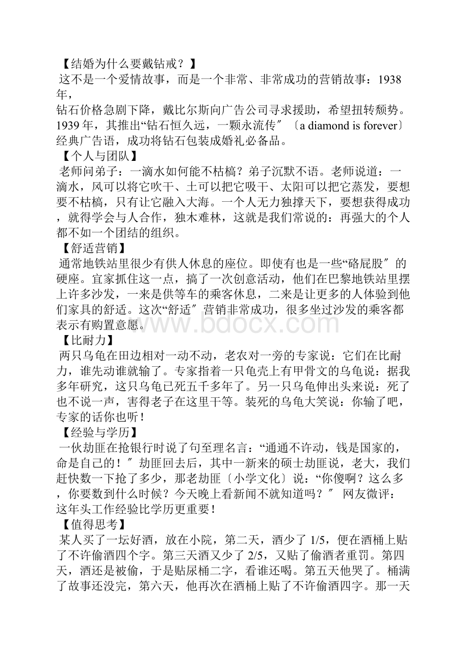 最新哲理小故事及感悟.docx_第2页