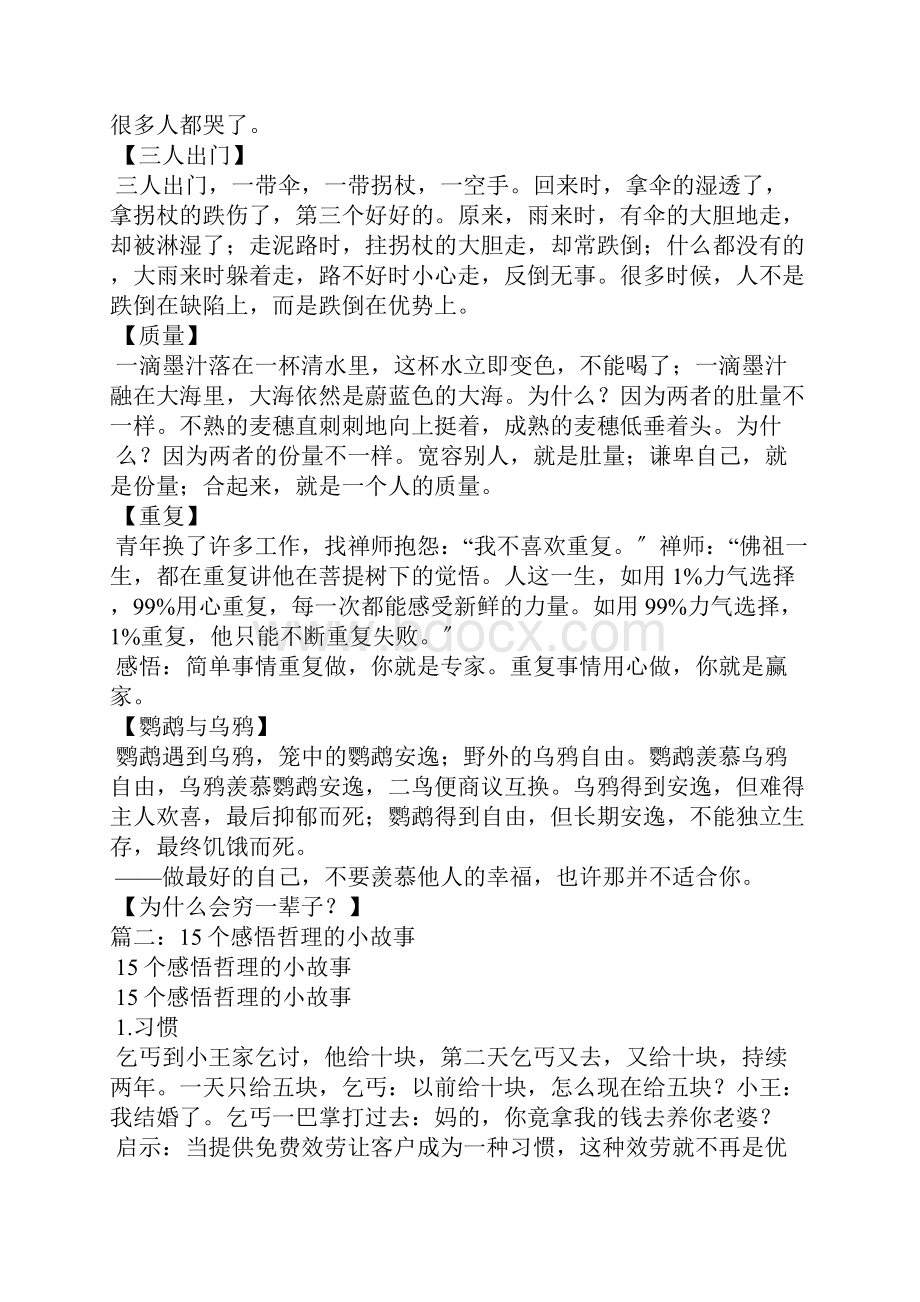 最新哲理小故事及感悟.docx_第3页