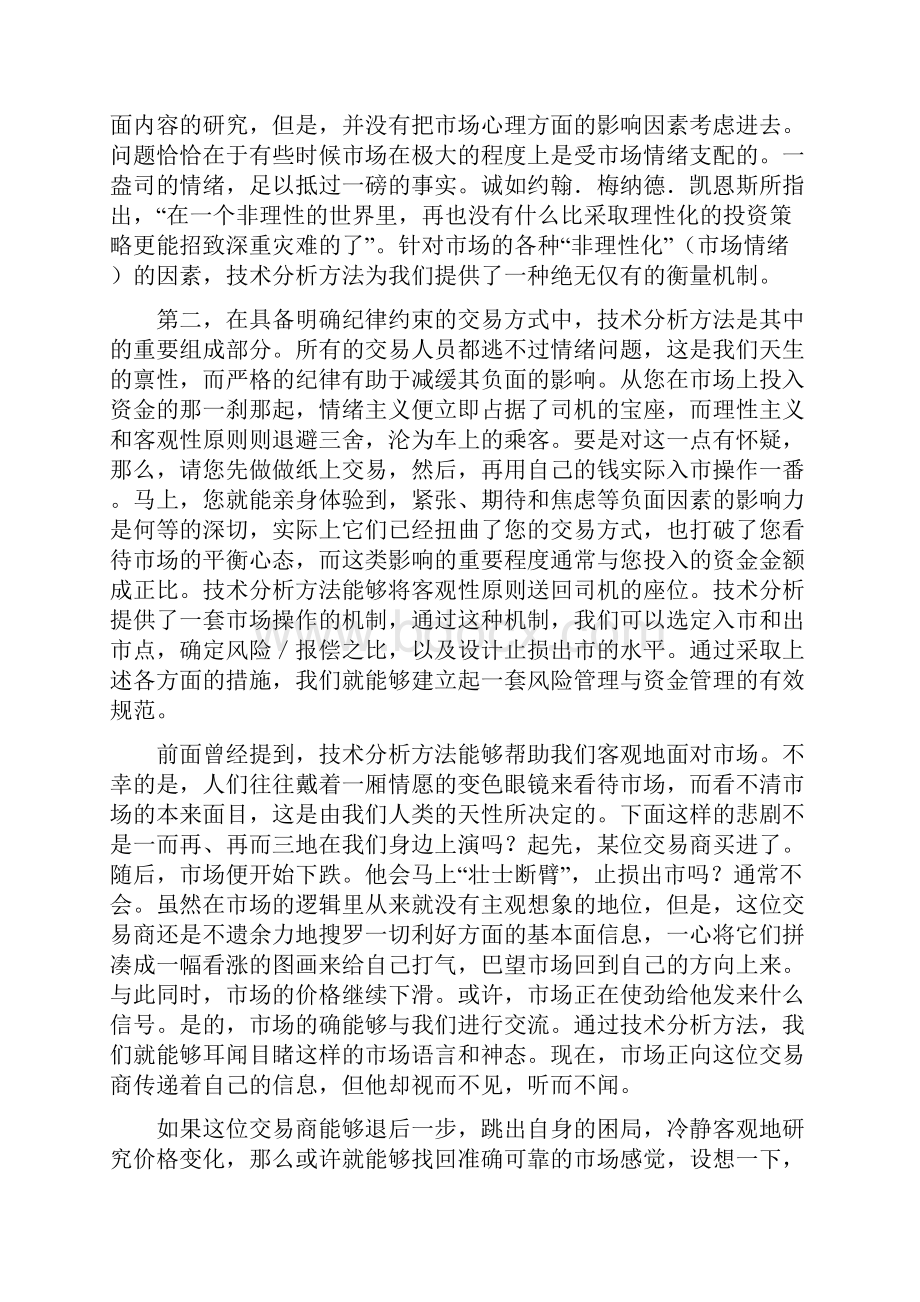 日本蜡烛图技术形态整理版股票技术研究资料.docx_第2页