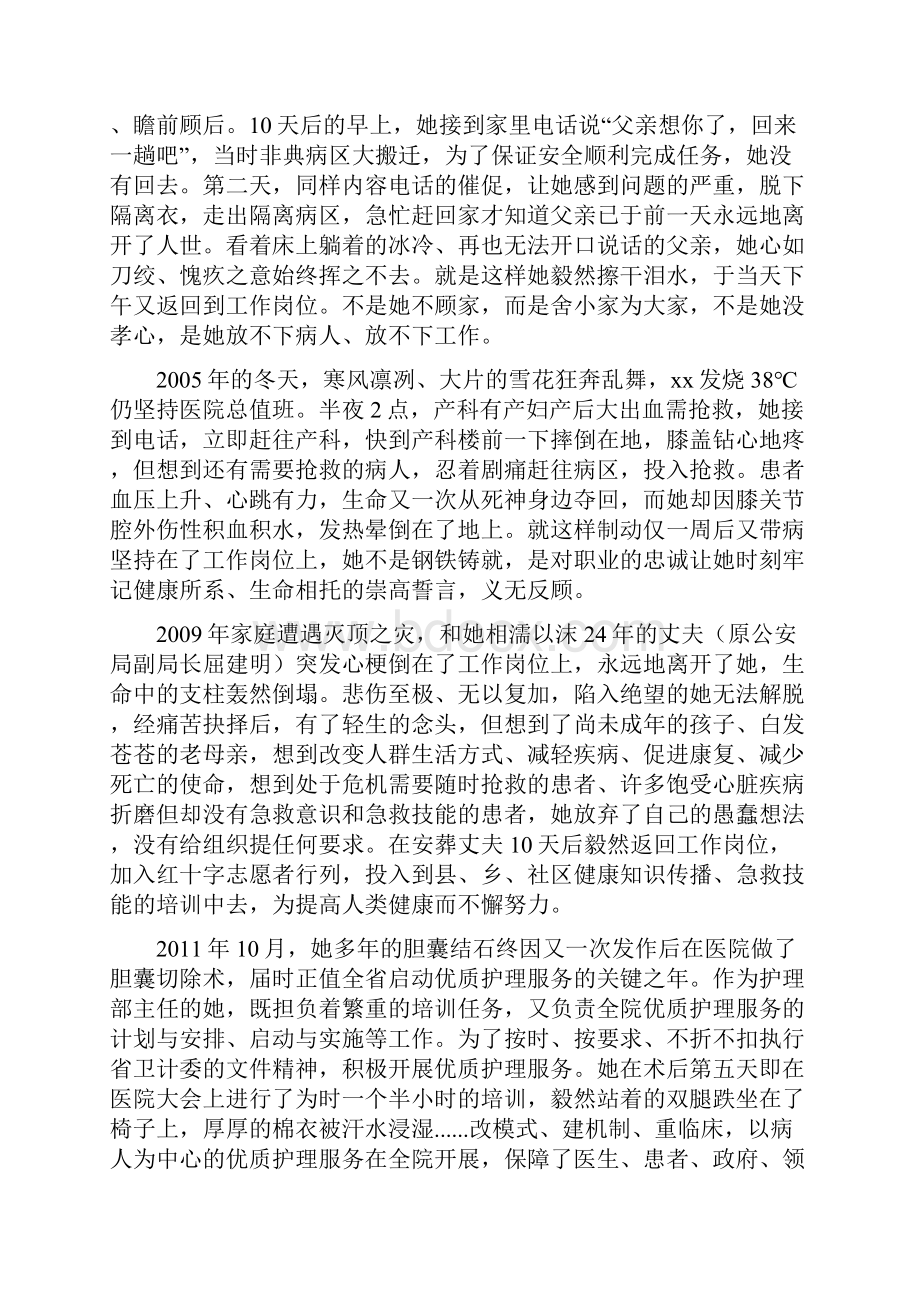 护士优秀个人事迹5篇.docx_第2页