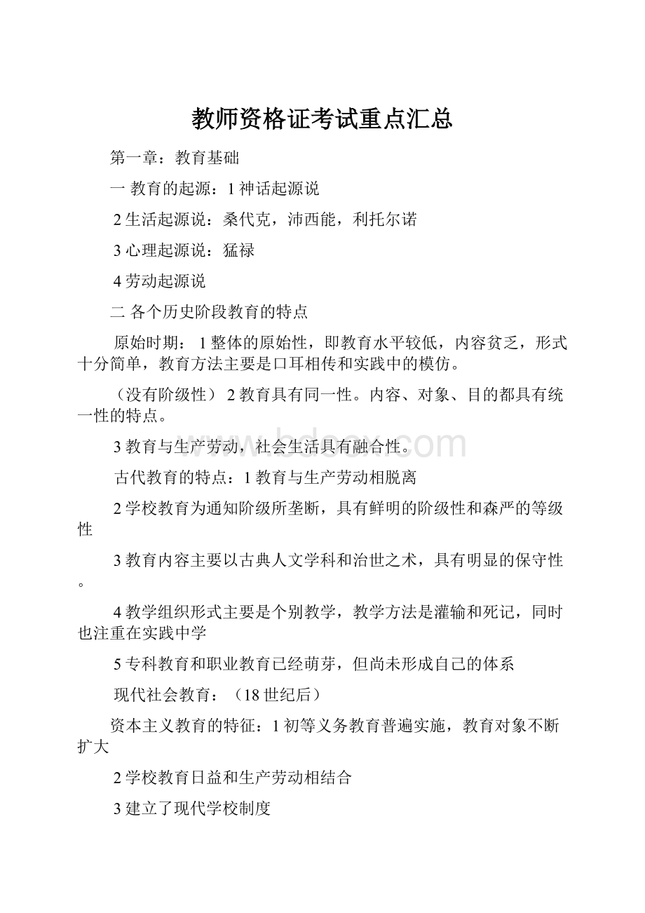 教师资格证考试重点汇总.docx